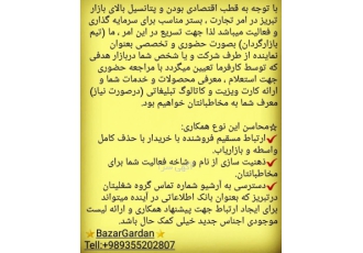 اگر فروشنده یا خریدار هستید و یا قصد ارزیابی دارید اگر فروشنده یا خریدار هستید و یا قصد ارزیابی دارید