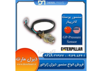 Caterpillar sensor سنسور تقویت کننده فشار هوا در بندرعباس دیزل مارت