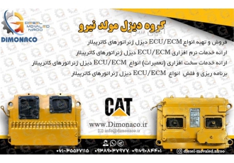 ECU کاترپیلار ECU Caterpillar ایسیو کاترپیلار در اهواز دیزل مولد