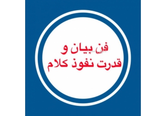 فن بیان و صداسازی اصفهان در شرایط اقتصادی فعلی تنها سرمایه گذاری