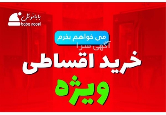 خرید اقساطی ویژه جارو برقی در سراسر کشور در اصفهان ✅ خـرید اقســـاطی