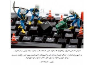 آموزش نرم افزار و سخت افزار آموزش نرم افزار و سخت افزار