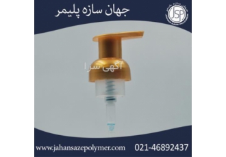 فروش پمپ فوم پاش دهانه 40 فروش پمپ فوم پاش دهانه 40