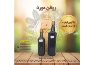 روغن مورد با نازلترین قیمت