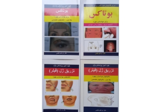 کتابهای ژل و بوتاکس دکتر مقیمی با فیلمها پکیج چهار جلدی خود اموز