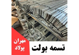 فروش تسمه قالب بندی و سایر ابزار آلات قالب بندی