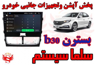 مانیتور فابریک بسترن B30 مانیتور فابریک بسترن B30