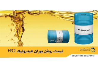 قیمت خرید روغن بهران هیدرولیک 32 H