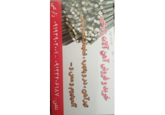 خریدارضایعات