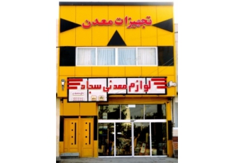 تولید و فروش انواع دستگاه ها و تجهیزات معدنی تولید و فروش انواع دستگاه ها و تجهیزات معدنی