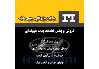 لوازم یدکی هیوندای لوازم بدنه هیوندای در فولادشهر لوازم یدکی هیوندای