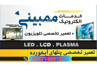 تعمیرات تخصصی تلویزیون LCD و LED