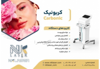 فروش دستگاه کربوکسی کربونیک