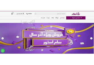 فروش ویژه تجهیزات رستورانی و فروشگاهی در تهران فروشگاه اینترنتی سام