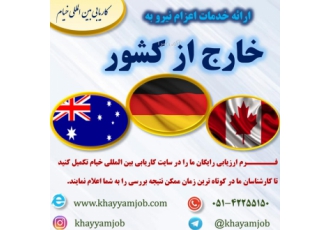 اخذ ویزای کار در کشور استرالیا و آلمان و عمان