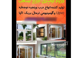 تولید پنجره دوجداره upvc ، پنجره upvc کیفیت بالا