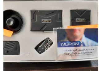 ردیاب و دزدگیر خودرو ردیاب و دزدگیر خودرو