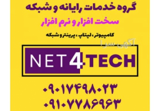 خدمات رایانه خدمات شبکه لپتاپ پرینتر خدمات کامپیوتر خدمات ویندوز