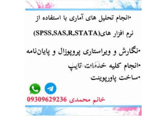 انجام خدمات دانشجویی در تهران نگارش و ویراستاری پروپوزال و پایان نامه