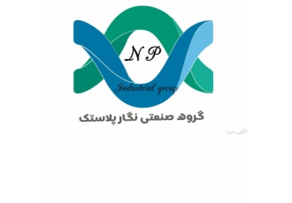 گروه صنعتی نگارپلاست