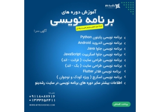 آموزش برنامه نویسی در رشت با بهترین اساتید آموزش برنامه نویسی در رشت با بهترین اساتید