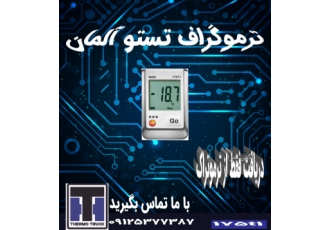 ترموگراف ۱۷۵t۱ ترموگراف تستو مدل TESTO 175T1 یکی از انواع ترموگراف