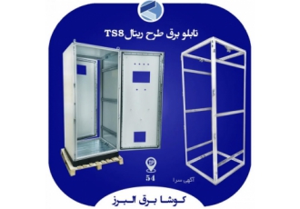 تولید کننده تابلو برق طرح ریتال TS8 ، ستون PS ریتالی