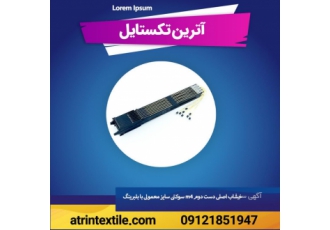 فروش انواع خشاب