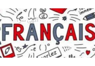 آموزش زبان فرانسه français fastoch Allez y a paris