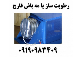 رطوبت ساز پروانه ای قارچ مه پاش دیسکی قارچ دکمه ای در