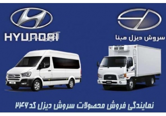 نمایندگی مجاز فروش محصولات سروش دیزل مبنا کد 246 نمایندگی مجاز فروش محصولات سروش دیزل مبنا کد 246