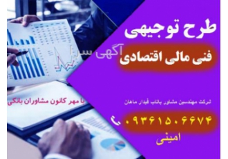 شرکت مشاور تهیه طرح توجیهی در قزوین