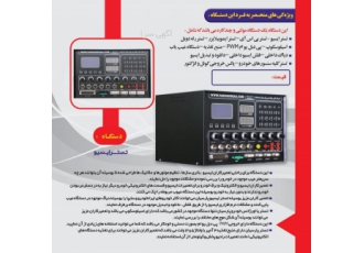 دستگاه تست ایسیو تیم مهندسی کارخانجات پارسیان اصفهان اولین تولید کننده