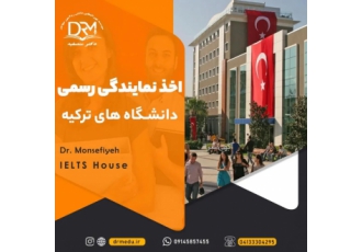 اعزام دانشجو به ترکیه و قبرس شمالی با بورسیه از تبریز