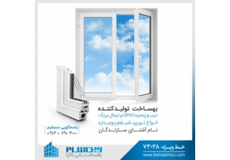 طراحی تولید نصب و تعویض درب و پنجره UPVC گروه عمران و توسعه بهساخت