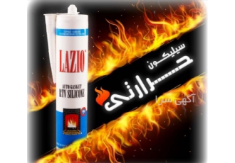 فروش چسب حرارتی لازیو ترکیه در تهران فروش چسب حرارتی لازیو RTV LAZIO