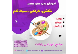 دوره آموزشی جامع طراحی کودکان و بزرگسالان