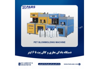 فروش بادکن پت PET فروش بادکن پت PET