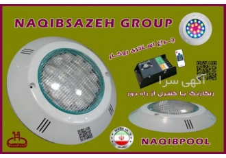 چراغ استخر روکار NAQIBPOOL