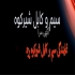 پخش عمده کابل شیرکوه در شیراز پخش جزیی و عمده انواع سیم و کابل شیرکوه