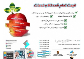 مشاوره طراحی و پیاده سازی قیمت تمام شده کالا در کرج پیاده سازی قیمت