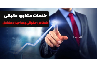 صفر تا صد خدمات مالی و مالیاتی