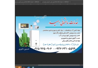 خدمات تاسیساتی ساختمان امید