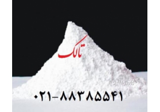 تالک سفید و خاصیت مقاومت حرارتی Talc فروش تالک Talc تالک talc تالک سفید