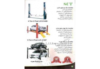 جک دو ستون 4 تن با شاسی کامل SCT