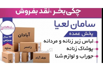 تولید و پخش لباس زیر، تولید انواع ست های زنانه تولید و پخش لباس زیر، تولید انواع ست های زنانه
