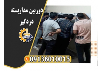 مرکز آموزش و نصب دزدگیر و دوربین مداربسته