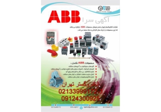 فروش انواع محصولات abb