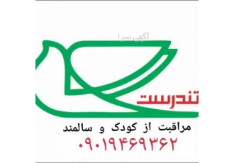 پرستار در کرج