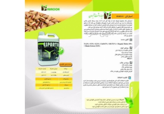 فروش کود شیمیایی ، هیومیک فولویک مایع اسپارتان فروش کود شیمیایی ، هیومیک فولویک مایع اسپارتان